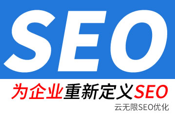 鄂州seo公司